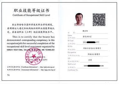 网络与信息安全管理员